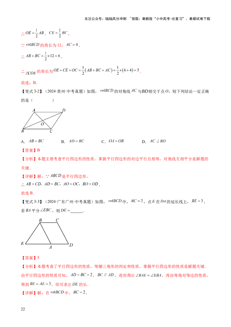 难点05多边形和平行四边形常考题型（5大热考题型）（解析版）_02中考总复习（2026版更新中）_02-数学-中考总复习_2025中考复习资料_2025年中考数学一轮知识梳理