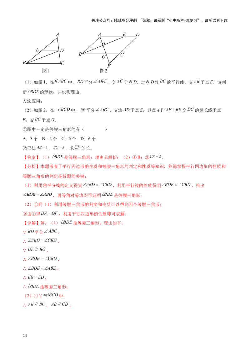 难点05多边形和平行四边形常考题型（5大热考题型）（解析版）_02中考总复习（2026版更新中）_02-数学-中考总复习_2025中考复习资料_2025年中考数学一轮知识梳理
