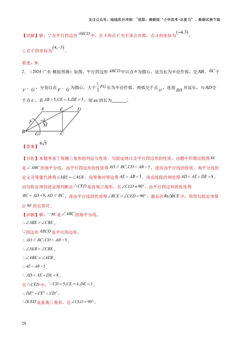难点05多边形和平行四边形常考题型（5大热考题型）（解析版）_02中考总复习（2026版更新中）_02-数学-中考总复习_2025中考复习资料_2025年中考数学一轮知识梳理
