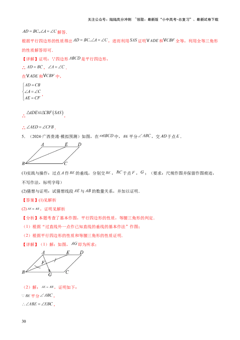 难点05多边形和平行四边形常考题型（5大热考题型）（解析版）_02中考总复习（2026版更新中）_02-数学-中考总复习_2025中考复习资料_2025年中考数学一轮知识梳理