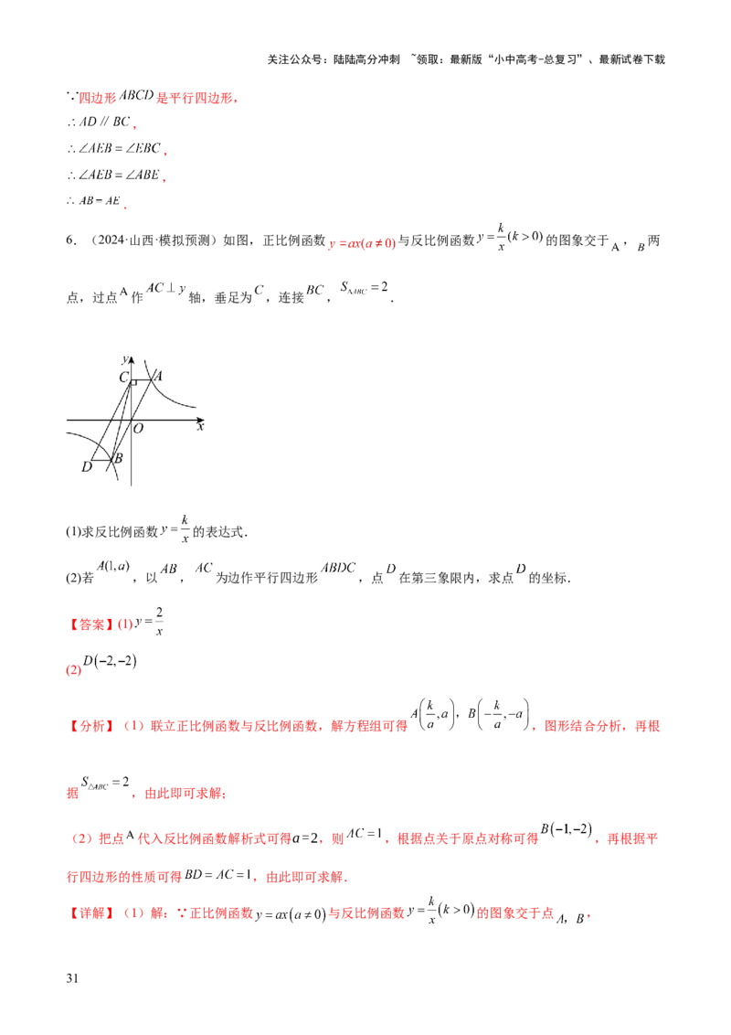 难点05多边形和平行四边形常考题型（5大热考题型）（解析版）_02中考总复习（2026版更新中）_02-数学-中考总复习_2025中考复习资料_2025年中考数学一轮知识梳理