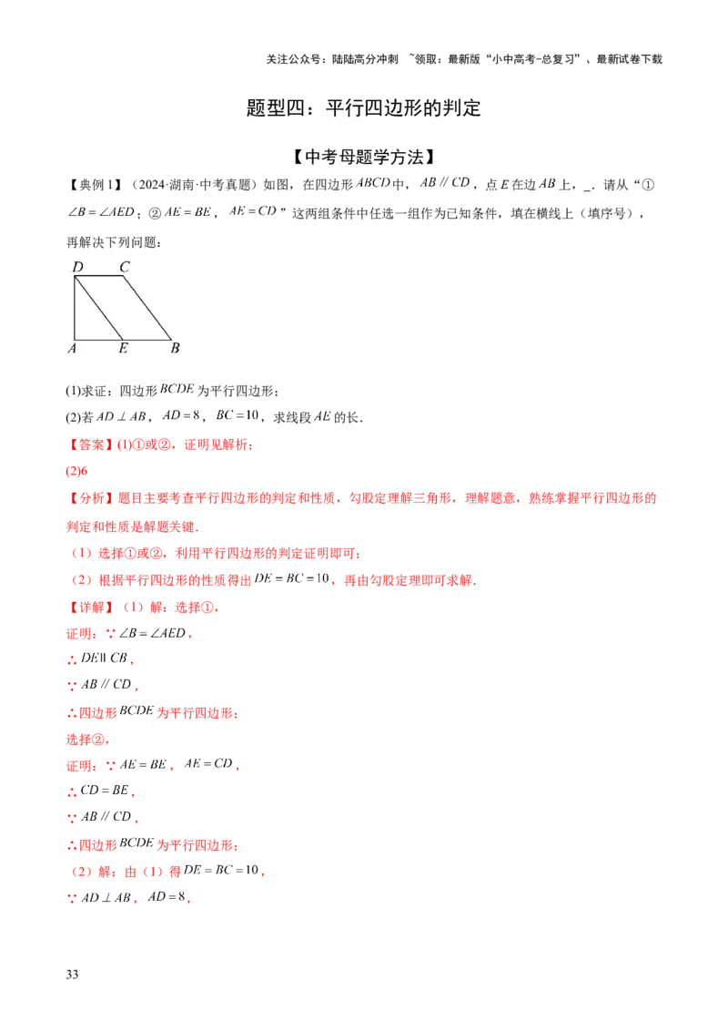 难点05多边形和平行四边形常考题型（5大热考题型）（解析版）_02中考总复习（2026版更新中）_02-数学-中考总复习_2025中考复习资料_2025年中考数学一轮知识梳理