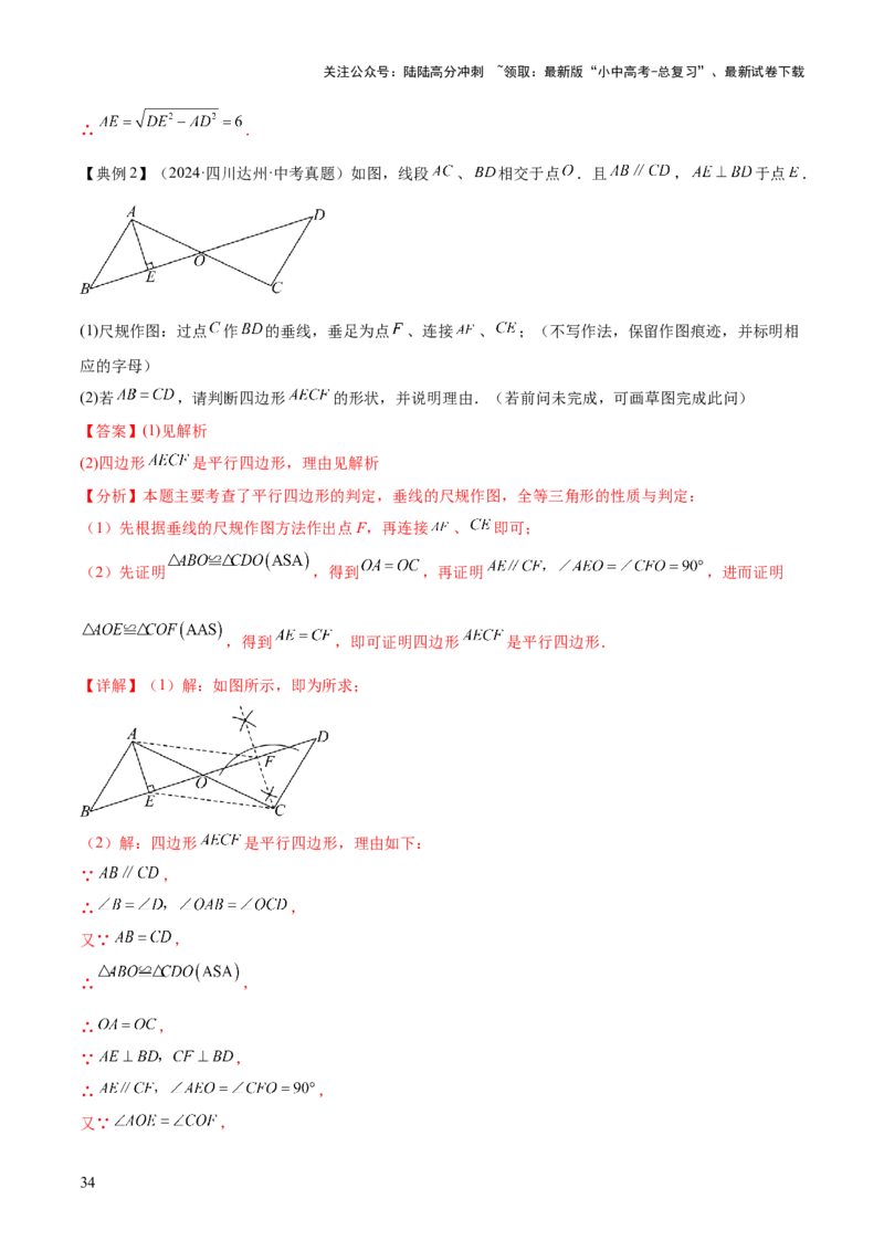 难点05多边形和平行四边形常考题型（5大热考题型）（解析版）_02中考总复习（2026版更新中）_02-数学-中考总复习_2025中考复习资料_2025年中考数学一轮知识梳理