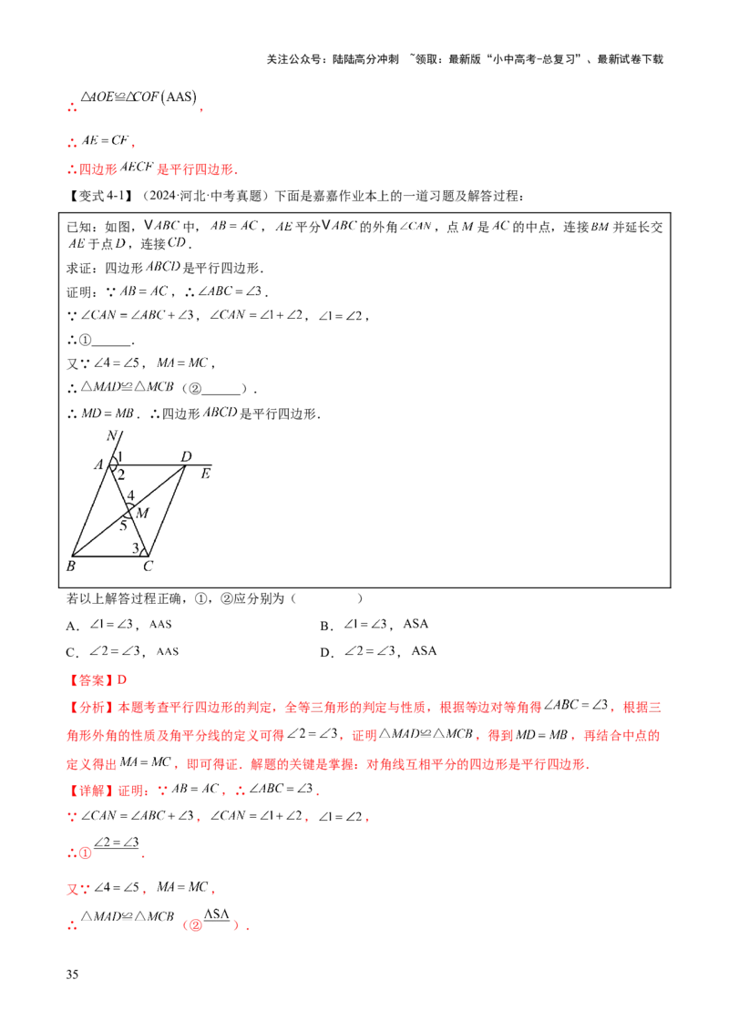 难点05多边形和平行四边形常考题型（5大热考题型）（解析版）_02中考总复习（2026版更新中）_02-数学-中考总复习_2025中考复习资料_2025年中考数学一轮知识梳理