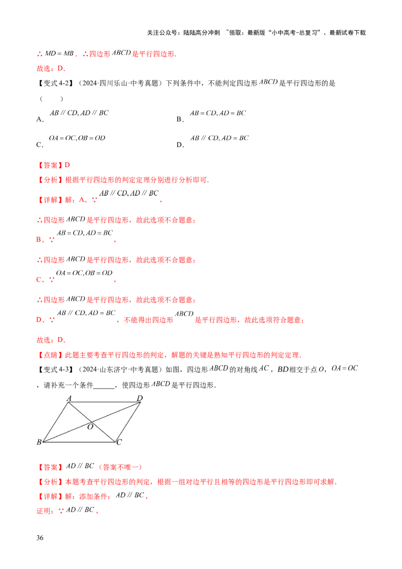 难点05多边形和平行四边形常考题型（5大热考题型）（解析版）_02中考总复习（2026版更新中）_02-数学-中考总复习_2025中考复习资料_2025年中考数学一轮知识梳理