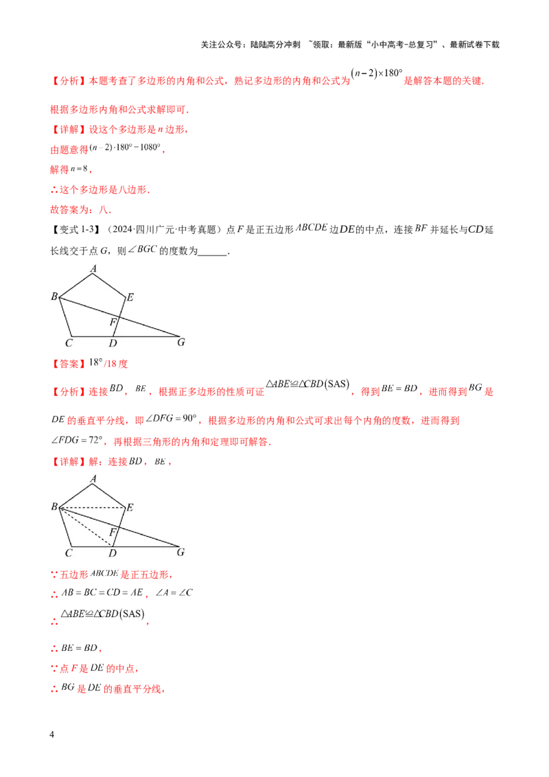 难点05多边形和平行四边形常考题型（5大热考题型）（解析版）_02中考总复习（2026版更新中）_02-数学-中考总复习_2025中考复习资料_2025年中考数学一轮知识梳理