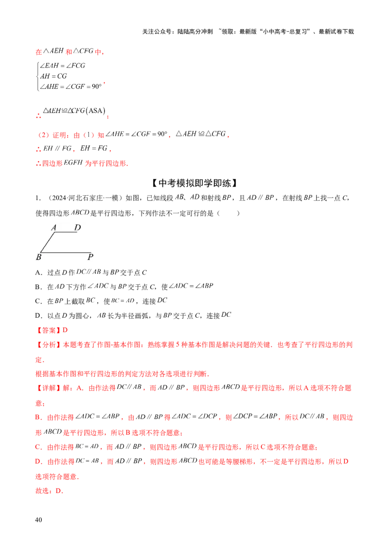 难点05多边形和平行四边形常考题型（5大热考题型）（解析版）_02中考总复习（2026版更新中）_02-数学-中考总复习_2025中考复习资料_2025年中考数学一轮知识梳理