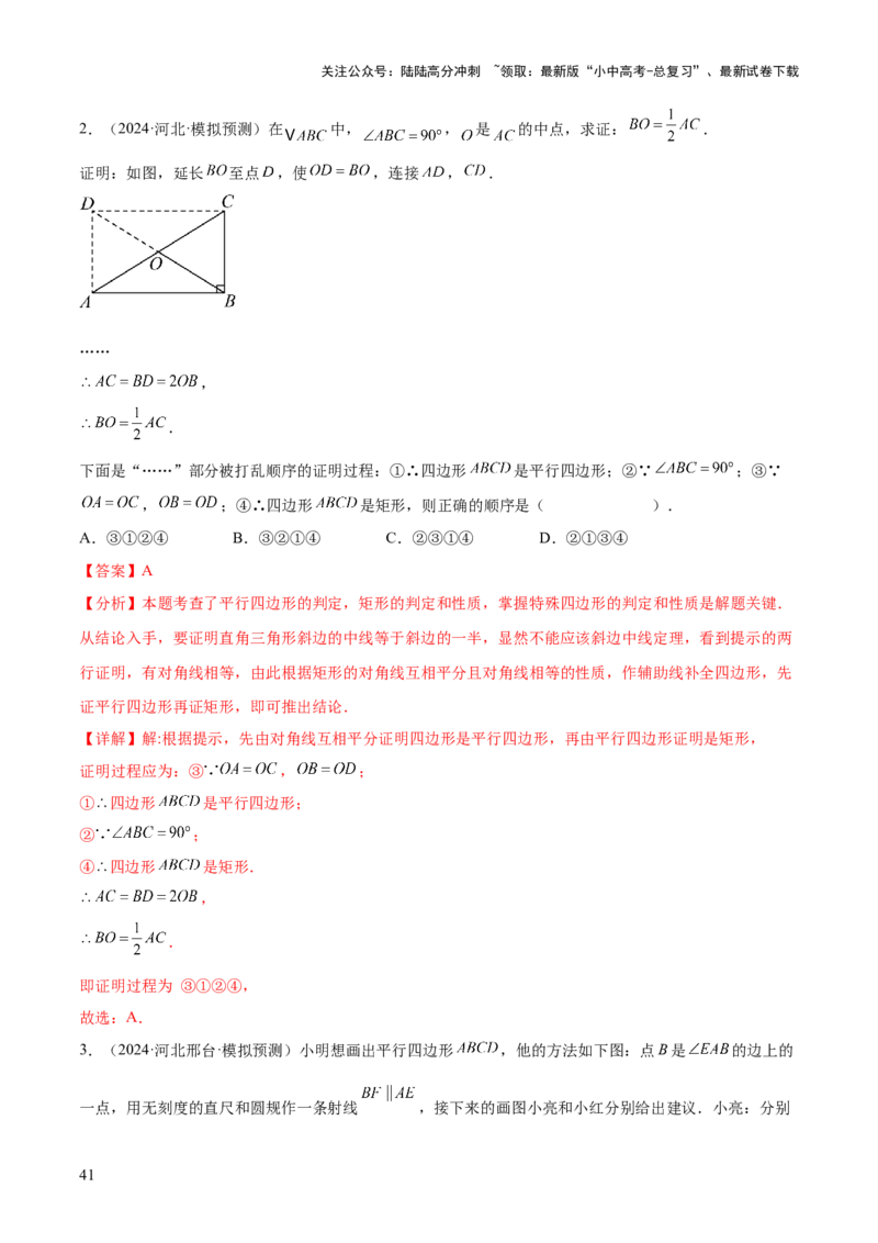 难点05多边形和平行四边形常考题型（5大热考题型）（解析版）_02中考总复习（2026版更新中）_02-数学-中考总复习_2025中考复习资料_2025年中考数学一轮知识梳理