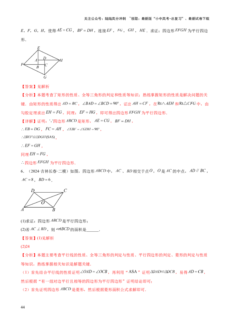 难点05多边形和平行四边形常考题型（5大热考题型）（解析版）_02中考总复习（2026版更新中）_02-数学-中考总复习_2025中考复习资料_2025年中考数学一轮知识梳理