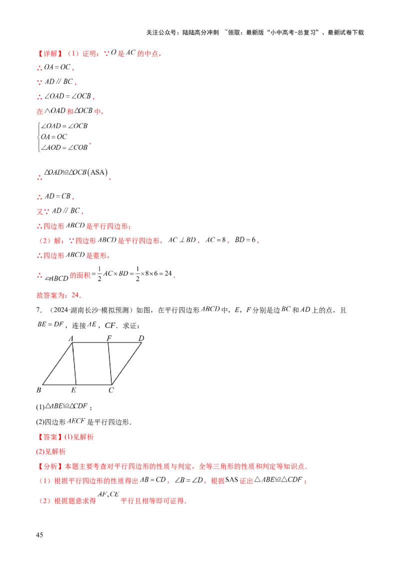 难点05多边形和平行四边形常考题型（5大热考题型）（解析版）_02中考总复习（2026版更新中）_02-数学-中考总复习_2025中考复习资料_2025年中考数学一轮知识梳理