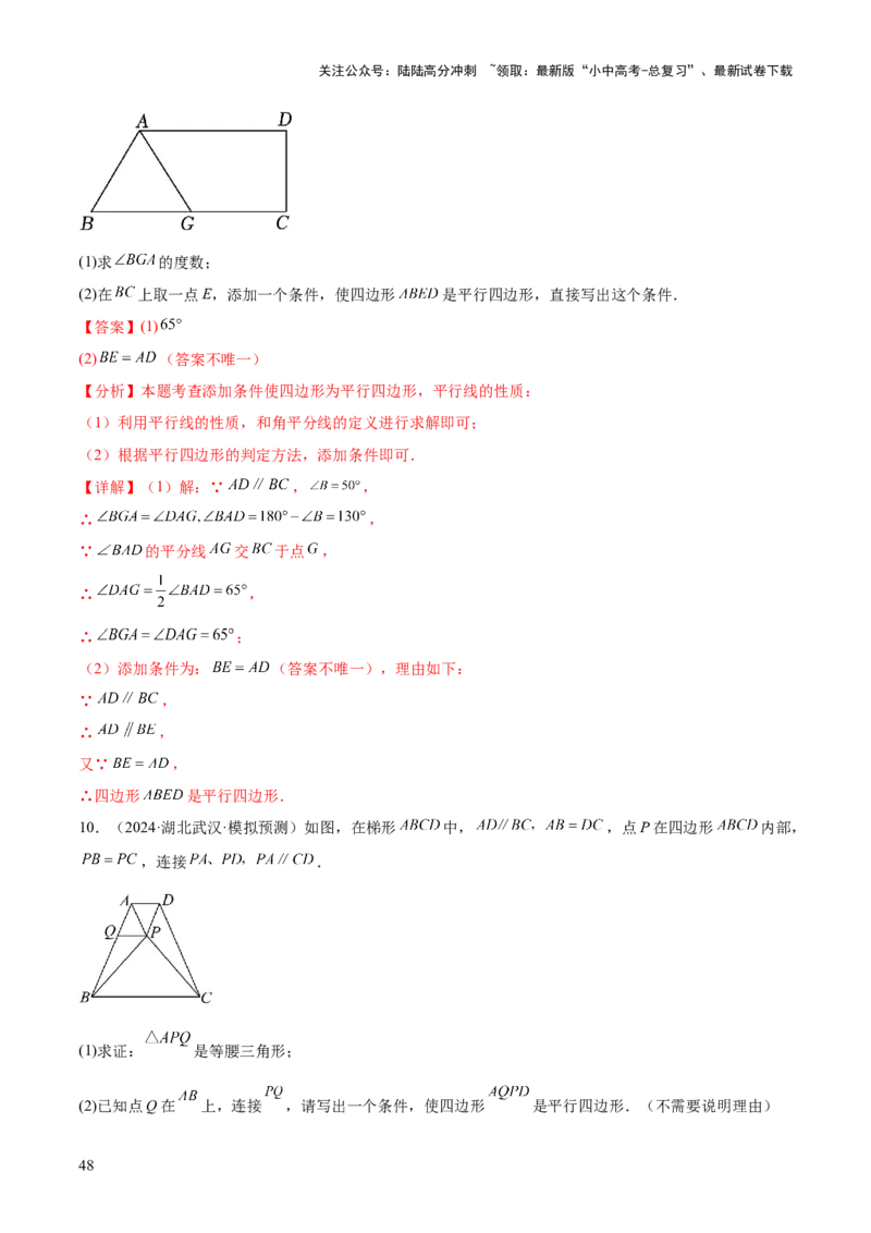 难点05多边形和平行四边形常考题型（5大热考题型）（解析版）_02中考总复习（2026版更新中）_02-数学-中考总复习_2025中考复习资料_2025年中考数学一轮知识梳理