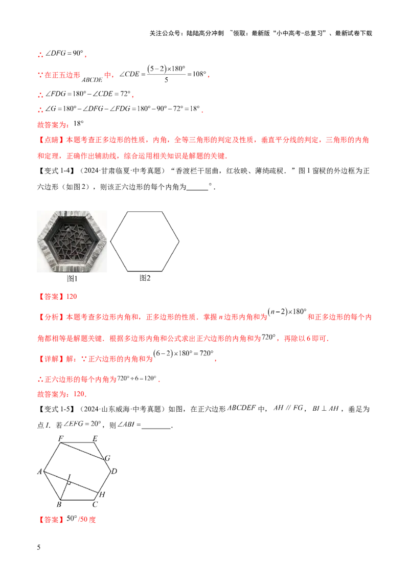 难点05多边形和平行四边形常考题型（5大热考题型）（解析版）_02中考总复习（2026版更新中）_02-数学-中考总复习_2025中考复习资料_2025年中考数学一轮知识梳理