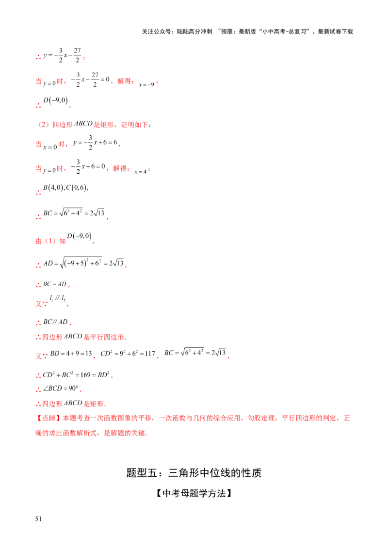 难点05多边形和平行四边形常考题型（5大热考题型）（解析版）_02中考总复习（2026版更新中）_02-数学-中考总复习_2025中考复习资料_2025年中考数学一轮知识梳理