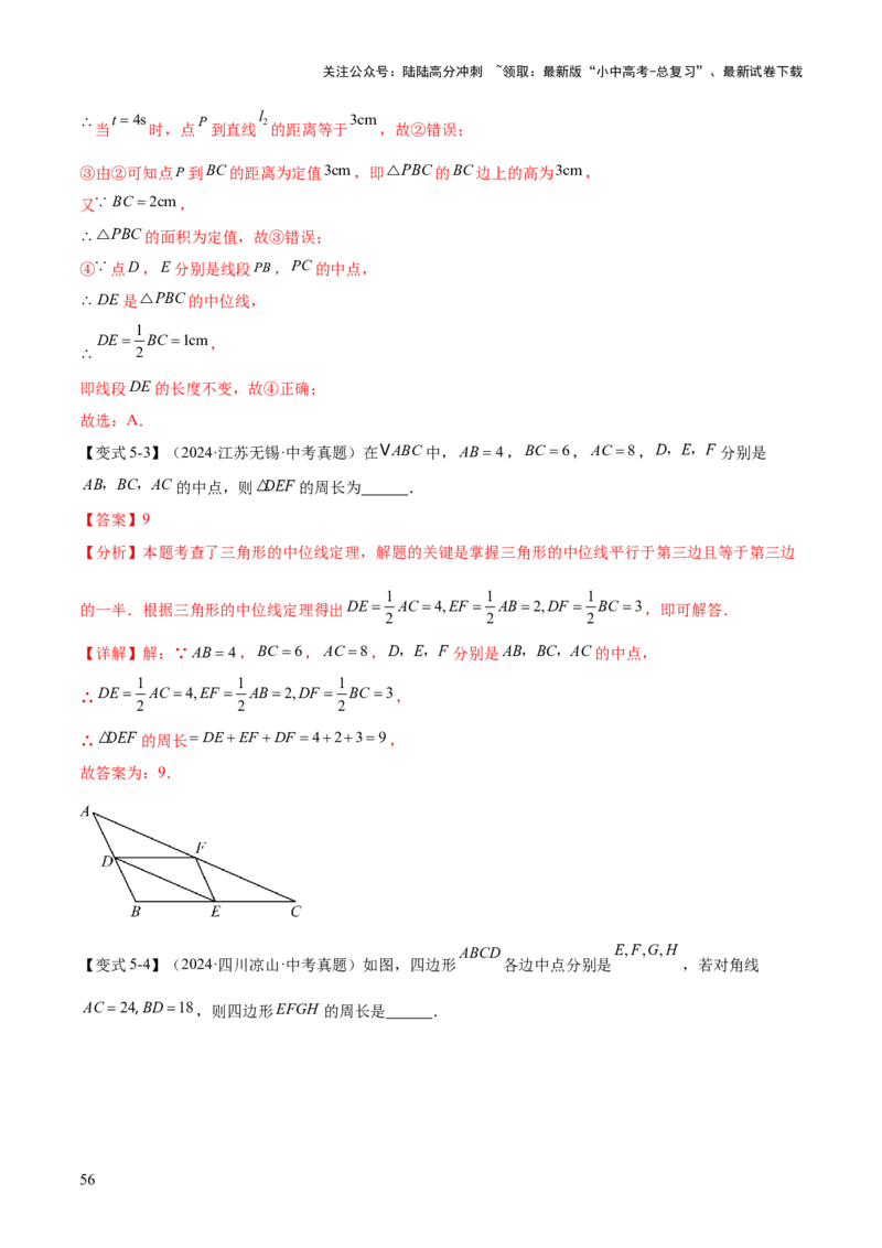 难点05多边形和平行四边形常考题型（5大热考题型）（解析版）_02中考总复习（2026版更新中）_02-数学-中考总复习_2025中考复习资料_2025年中考数学一轮知识梳理
