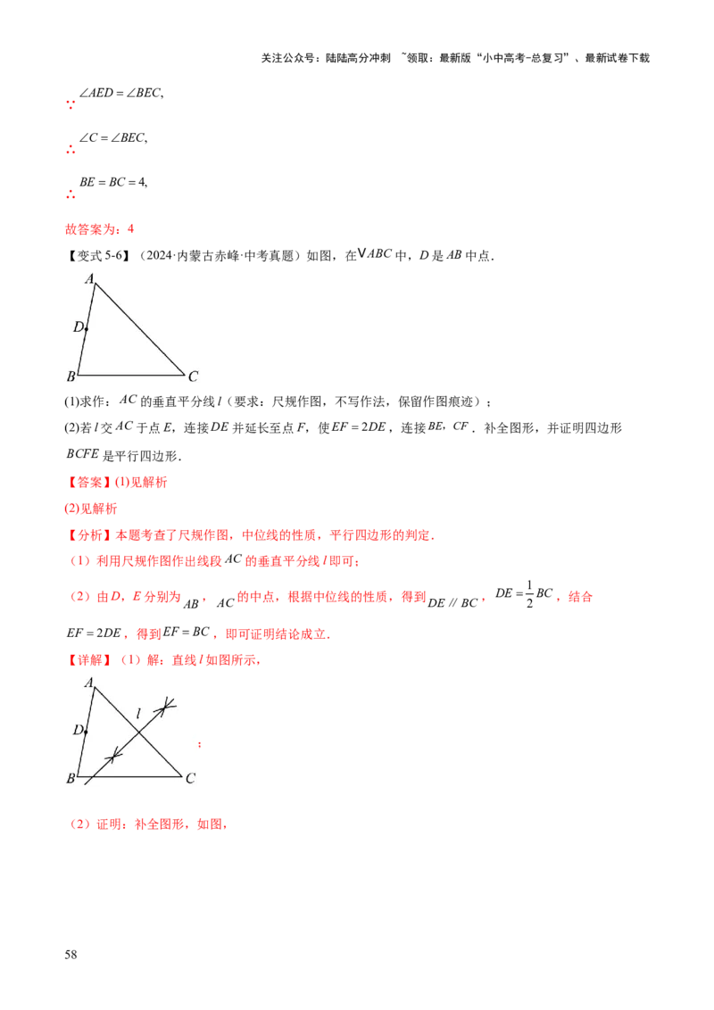 难点05多边形和平行四边形常考题型（5大热考题型）（解析版）_02中考总复习（2026版更新中）_02-数学-中考总复习_2025中考复习资料_2025年中考数学一轮知识梳理
