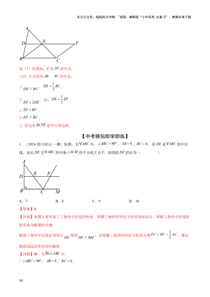 难点05多边形和平行四边形常考题型（5大热考题型）（解析版）_02中考总复习（2026版更新中）_02-数学-中考总复习_2025中考复习资料_2025年中考数学一轮知识梳理