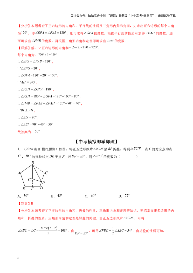难点05多边形和平行四边形常考题型（5大热考题型）（解析版）_02中考总复习（2026版更新中）_02-数学-中考总复习_2025中考复习资料_2025年中考数学一轮知识梳理