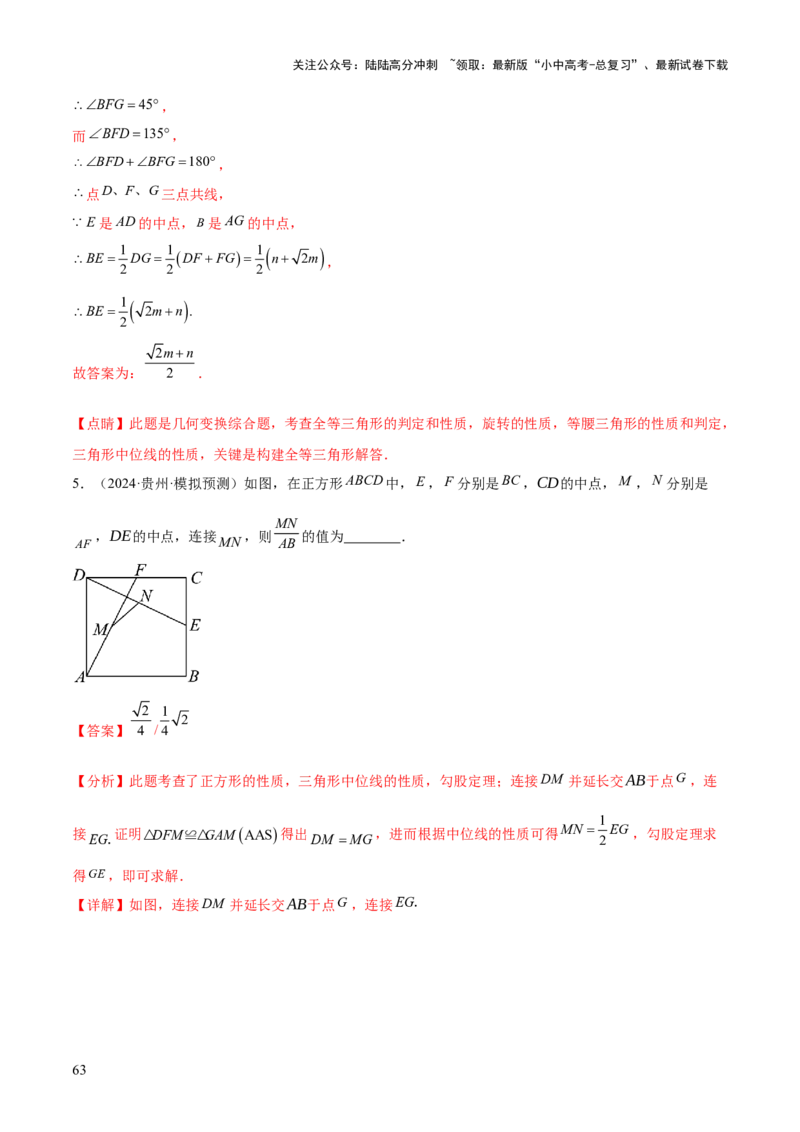 难点05多边形和平行四边形常考题型（5大热考题型）（解析版）_02中考总复习（2026版更新中）_02-数学-中考总复习_2025中考复习资料_2025年中考数学一轮知识梳理