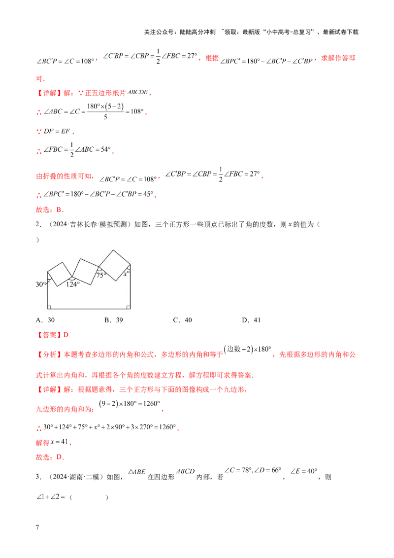 难点05多边形和平行四边形常考题型（5大热考题型）（解析版）_02中考总复习（2026版更新中）_02-数学-中考总复习_2025中考复习资料_2025年中考数学一轮知识梳理
