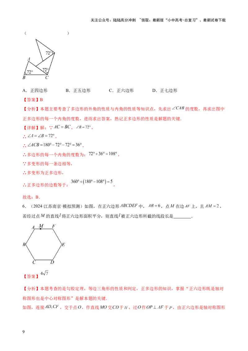 难点05多边形和平行四边形常考题型（5大热考题型）（解析版）_02中考总复习（2026版更新中）_02-数学-中考总复习_2025中考复习资料_2025年中考数学一轮知识梳理