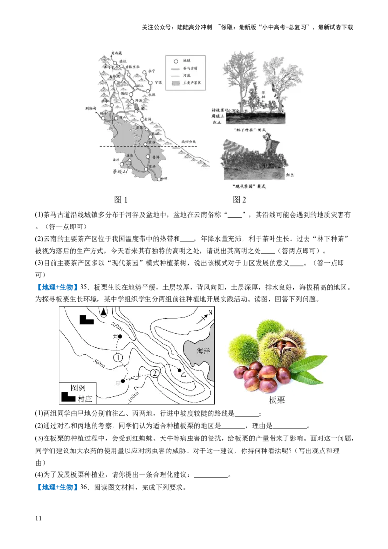 通关卷05跨学科主题（2）中国地理部分（原卷版_02中考总复习（2026版更新中）_09-地理-中考总复习_2024年中考复习资料_三轮复习_备战2024年中考地理抢分秘籍（全国通用）_考前抢分通关