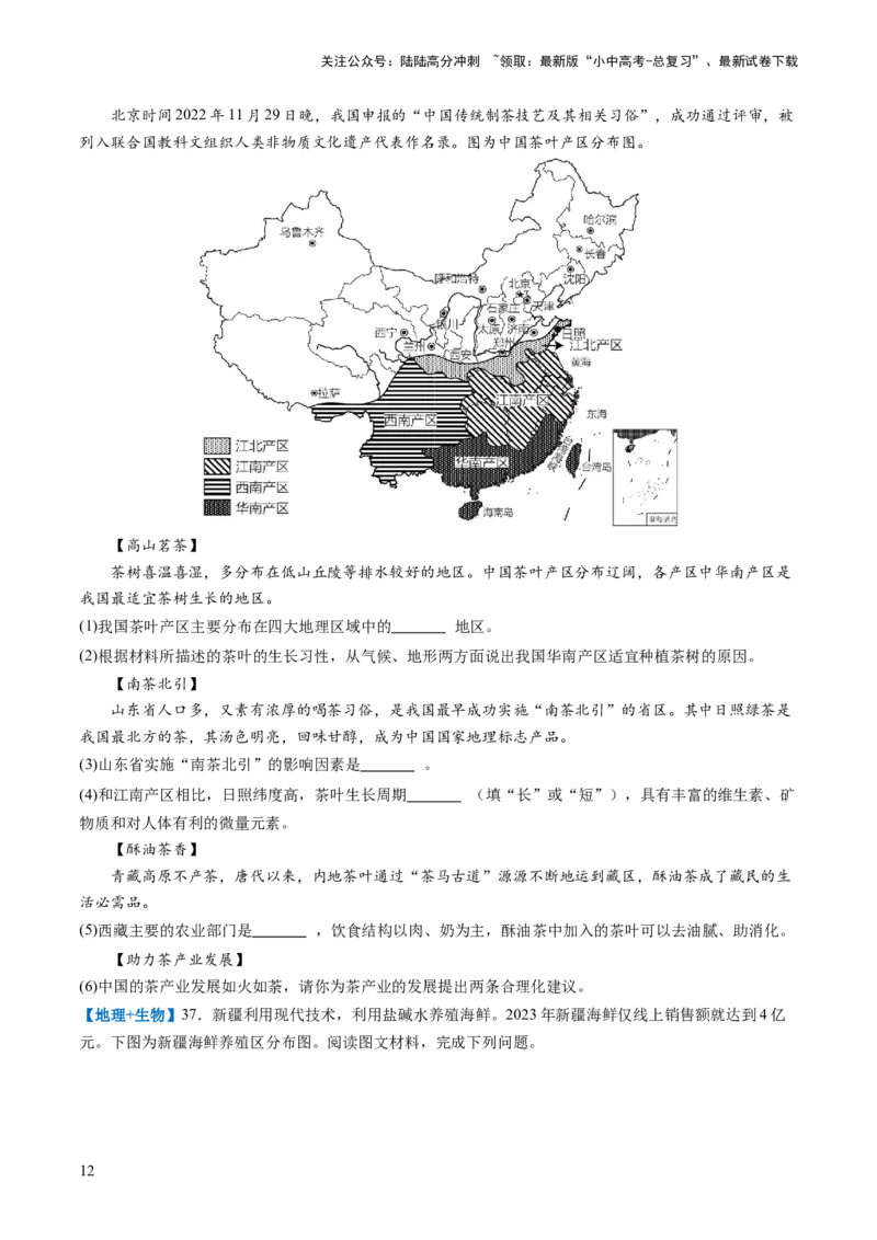 通关卷05跨学科主题（2）中国地理部分（原卷版_02中考总复习（2026版更新中）_09-地理-中考总复习_2024年中考复习资料_三轮复习_备战2024年中考地理抢分秘籍（全国通用）_考前抢分通关