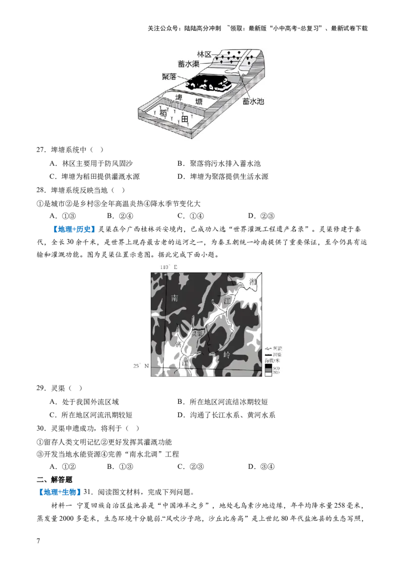 通关卷05跨学科主题（2）中国地理部分（原卷版_02中考总复习（2026版更新中）_09-地理-中考总复习_2024年中考复习资料_三轮复习_备战2024年中考地理抢分秘籍（全国通用）_考前抢分通关
