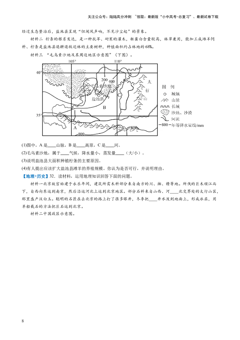 通关卷05跨学科主题（2）中国地理部分（原卷版_02中考总复习（2026版更新中）_09-地理-中考总复习_2024年中考复习资料_三轮复习_备战2024年中考地理抢分秘籍（全国通用）_考前抢分通关