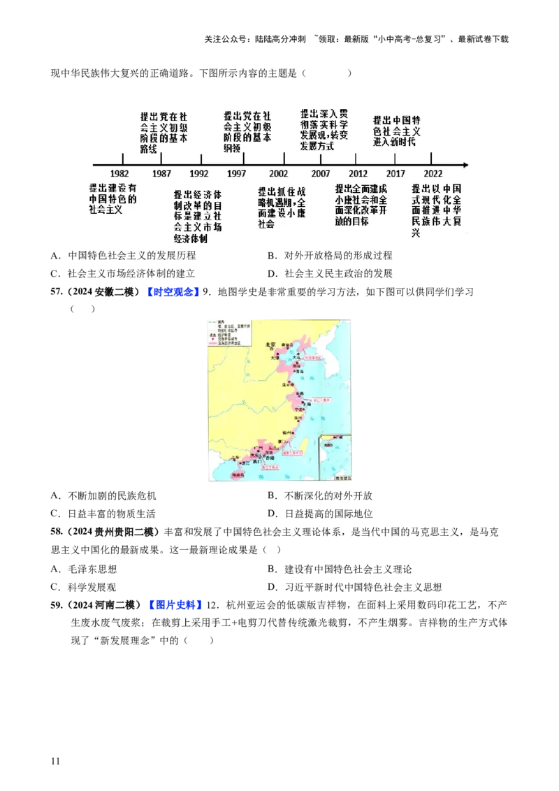 通关02中国近现代史选择题专练（原卷版）_02中考总复习（2026版更新中）_06-历史-中考总复习_2024年中考复习资料_三轮复习_备战2024年中考历史抢分秘籍（全国通用）_考前抢分通关