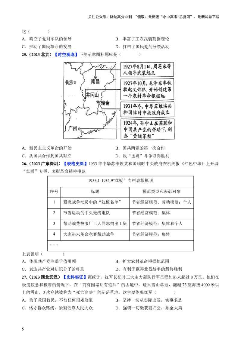 通关02中国近现代史选择题专练（原卷版）_02中考总复习（2026版更新中）_06-历史-中考总复习_2024年中考复习资料_三轮复习_备战2024年中考历史抢分秘籍（全国通用）_考前抢分通关