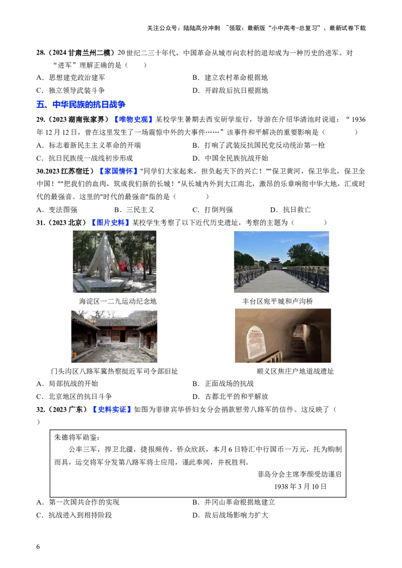 通关02中国近现代史选择题专练（原卷版）_02中考总复习（2026版更新中）_06-历史-中考总复习_2024年中考复习资料_三轮复习_备战2024年中考历史抢分秘籍（全国通用）_考前抢分通关