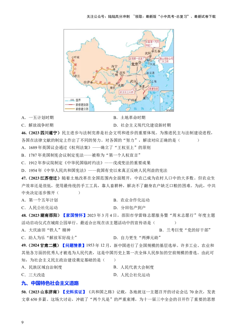 通关02中国近现代史选择题专练（原卷版）_02中考总复习（2026版更新中）_06-历史-中考总复习_2024年中考复习资料_三轮复习_备战2024年中考历史抢分秘籍（全国通用）_考前抢分通关