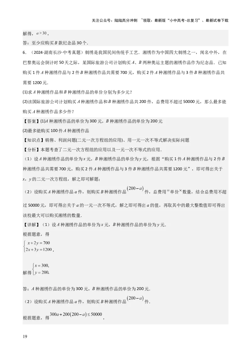 难点与易错点02方程与不等式的实际应用（5大题型）解析版_02中考总复习（2026版更新中）_02-数学-中考总复习_2025中考复习资料_2025年中考数学一轮知识梳理