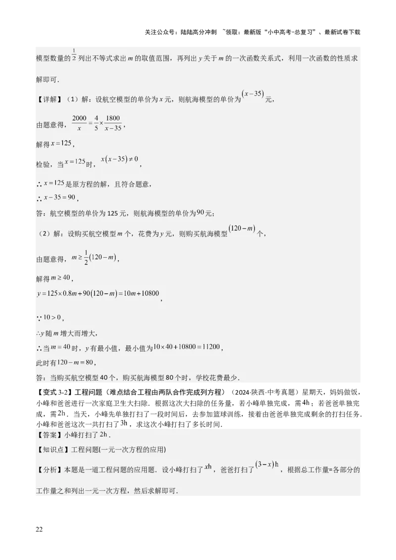 难点与易错点02方程与不等式的实际应用（5大题型）解析版_02中考总复习（2026版更新中）_02-数学-中考总复习_2025中考复习资料_2025年中考数学一轮知识梳理