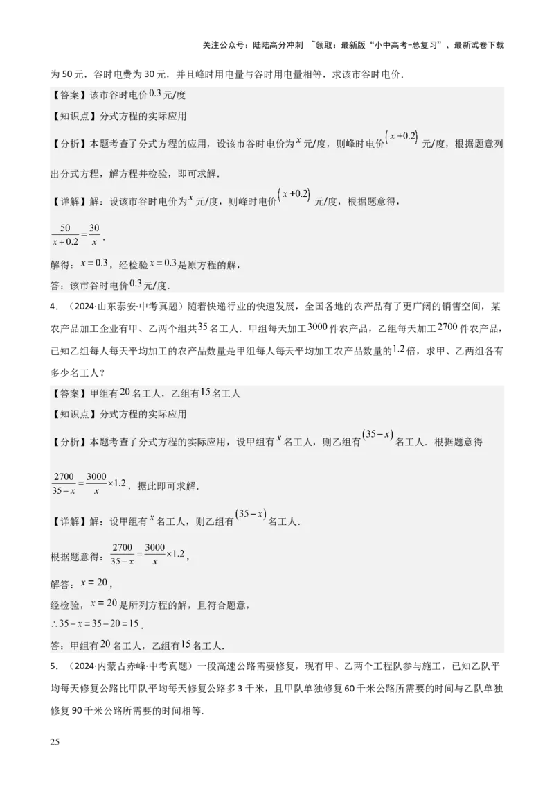 难点与易错点02方程与不等式的实际应用（5大题型）解析版_02中考总复习（2026版更新中）_02-数学-中考总复习_2025中考复习资料_2025年中考数学一轮知识梳理