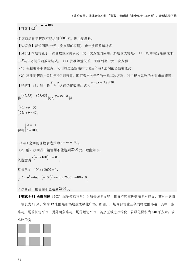 难点与易错点02方程与不等式的实际应用（5大题型）解析版_02中考总复习（2026版更新中）_02-数学-中考总复习_2025中考复习资料_2025年中考数学一轮知识梳理