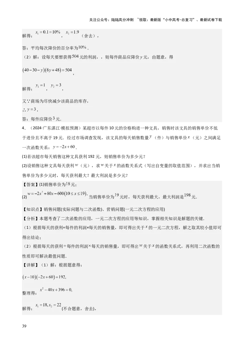 难点与易错点02方程与不等式的实际应用（5大题型）解析版_02中考总复习（2026版更新中）_02-数学-中考总复习_2025中考复习资料_2025年中考数学一轮知识梳理