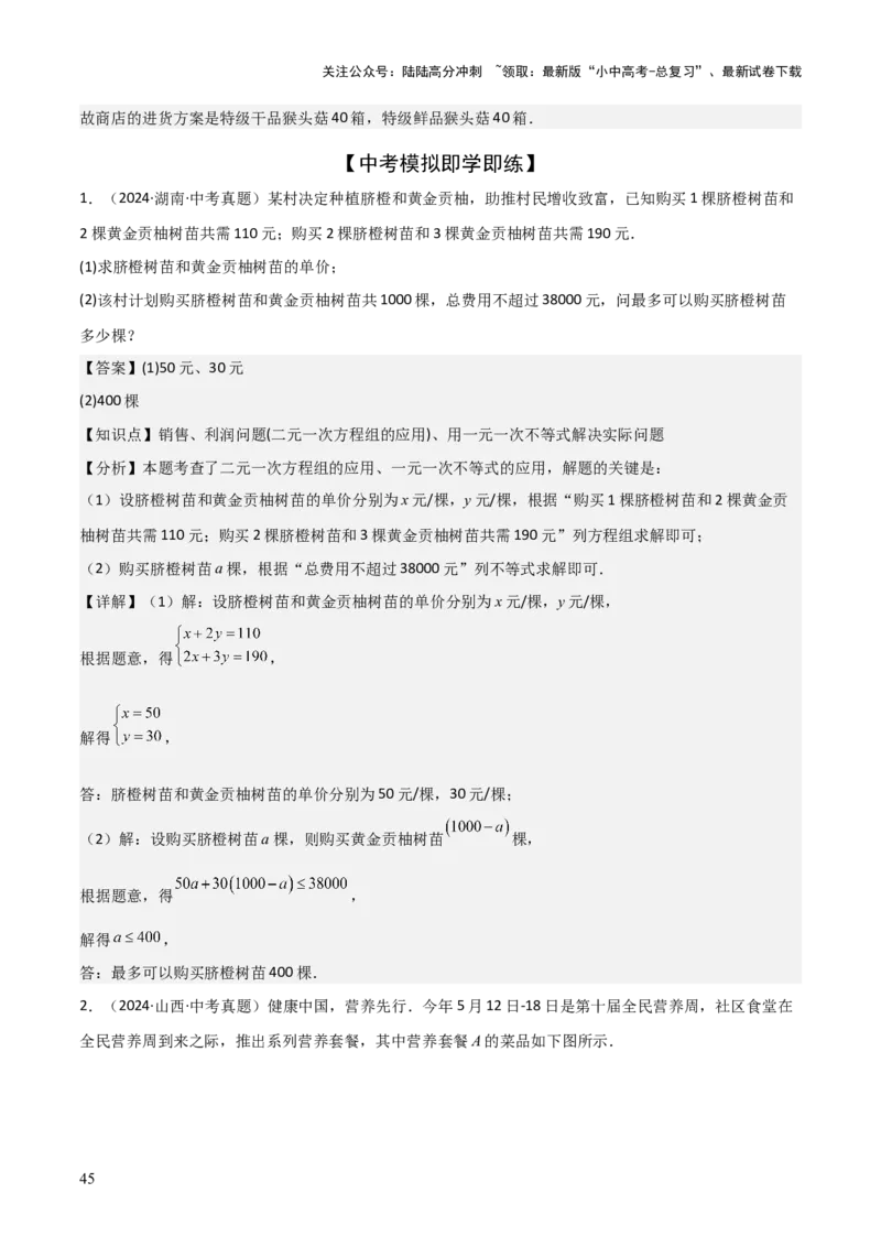 难点与易错点02方程与不等式的实际应用（5大题型）解析版_02中考总复习（2026版更新中）_02-数学-中考总复习_2025中考复习资料_2025年中考数学一轮知识梳理