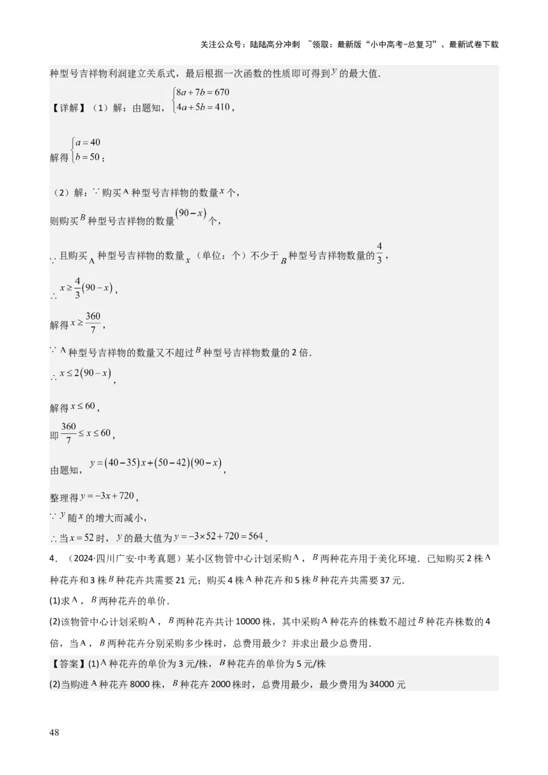 难点与易错点02方程与不等式的实际应用（5大题型）解析版_02中考总复习（2026版更新中）_02-数学-中考总复习_2025中考复习资料_2025年中考数学一轮知识梳理
