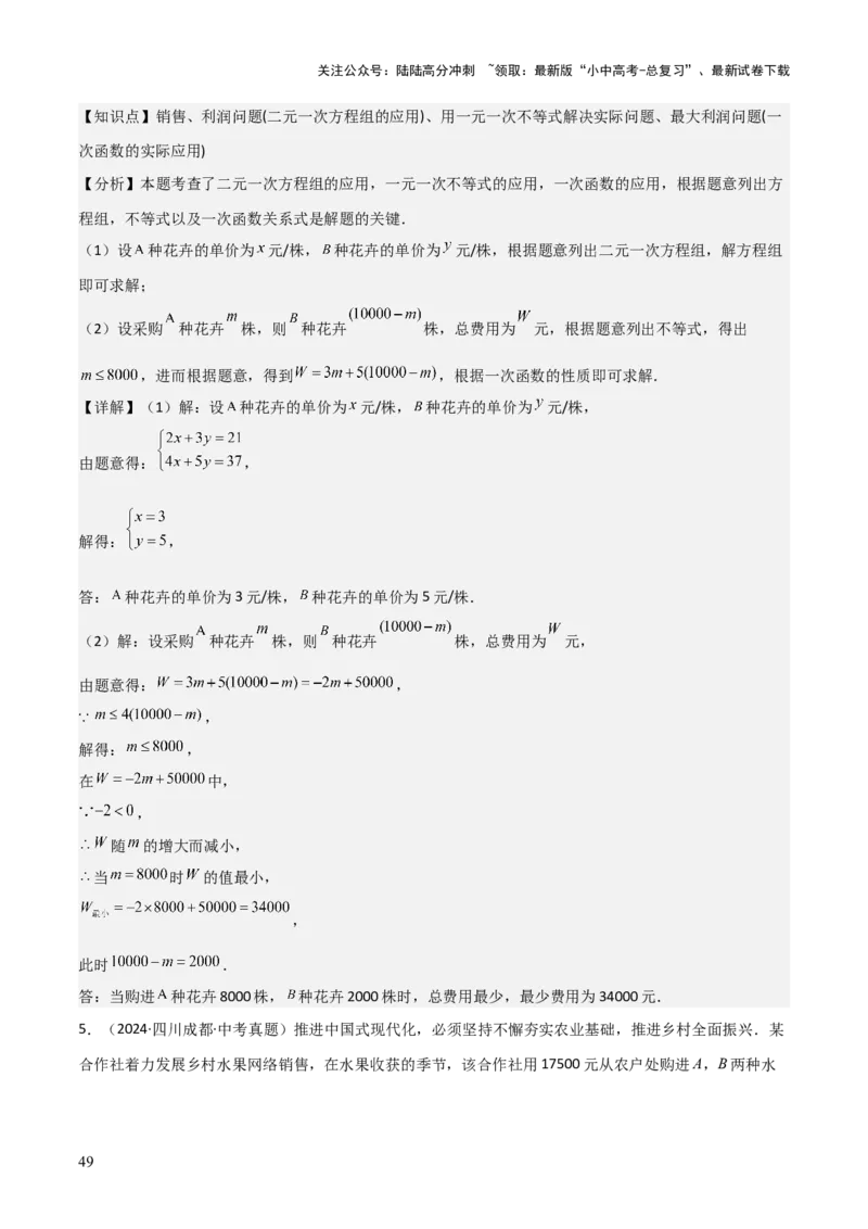 难点与易错点02方程与不等式的实际应用（5大题型）解析版_02中考总复习（2026版更新中）_02-数学-中考总复习_2025中考复习资料_2025年中考数学一轮知识梳理