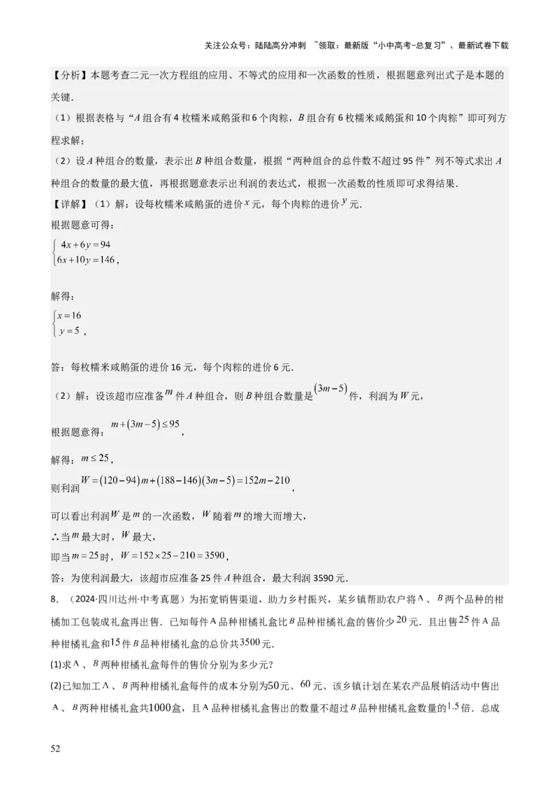 难点与易错点02方程与不等式的实际应用（5大题型）解析版_02中考总复习（2026版更新中）_02-数学-中考总复习_2025中考复习资料_2025年中考数学一轮知识梳理