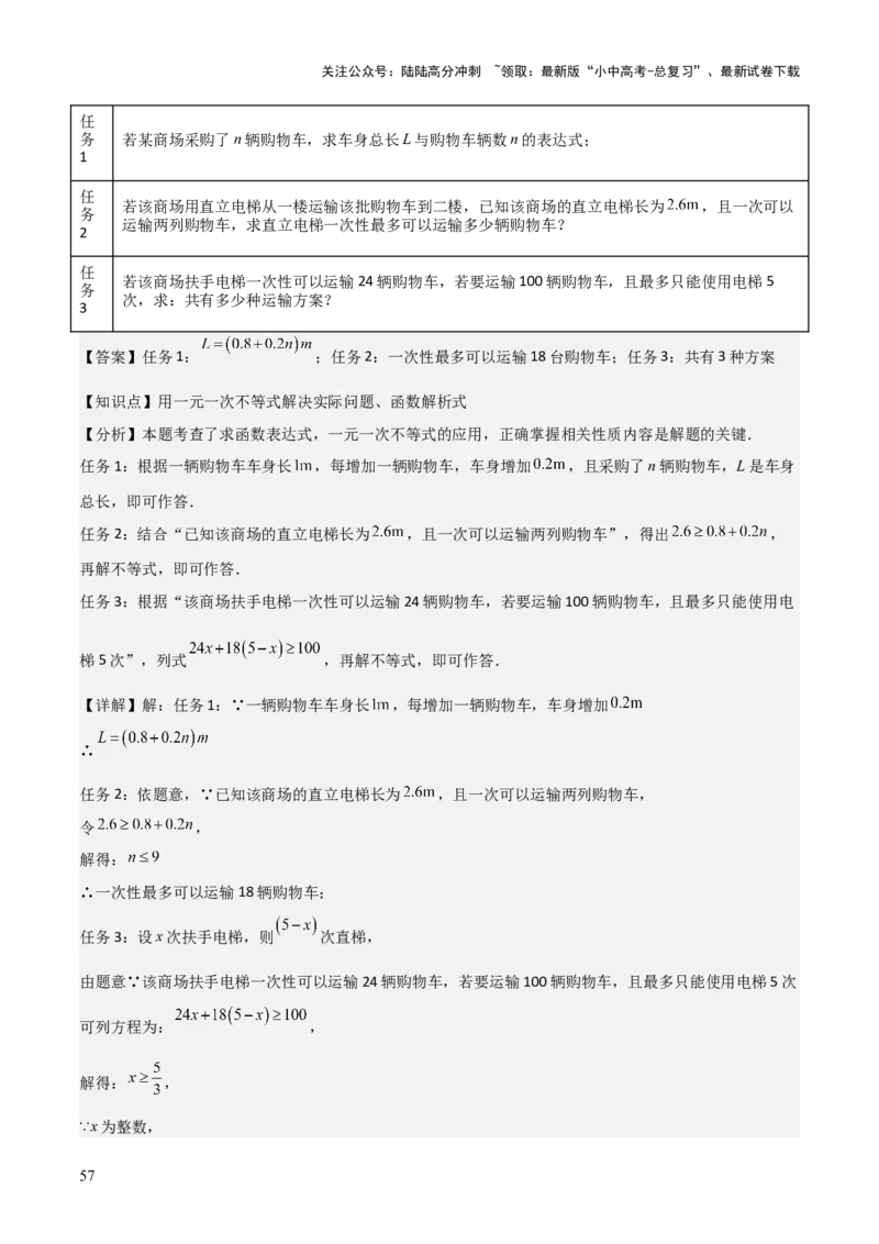 难点与易错点02方程与不等式的实际应用（5大题型）解析版_02中考总复习（2026版更新中）_02-数学-中考总复习_2025中考复习资料_2025年中考数学一轮知识梳理