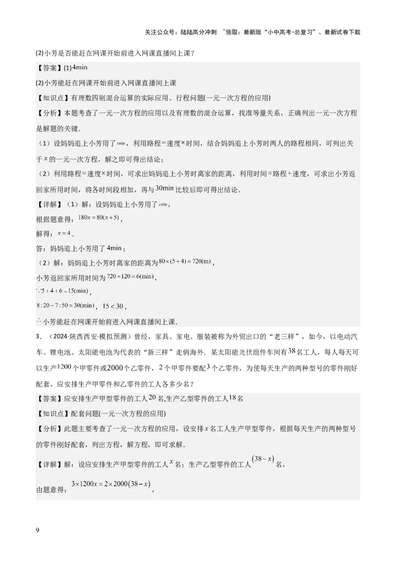 难点与易错点02方程与不等式的实际应用（5大题型）解析版_02中考总复习（2026版更新中）_02-数学-中考总复习_2025中考复习资料_2025年中考数学一轮知识梳理