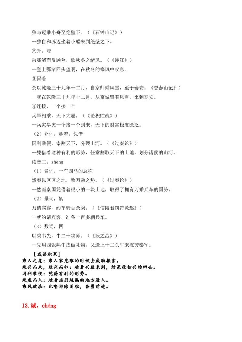 专题06：必背120个文言实词（1-40）+成语助记+小故事练习（解析版）-上好课2025年高考语文一轮复习知识清单_1.2025语文总复习_2025年新高考资料_一轮复习_第六章文言文阅读