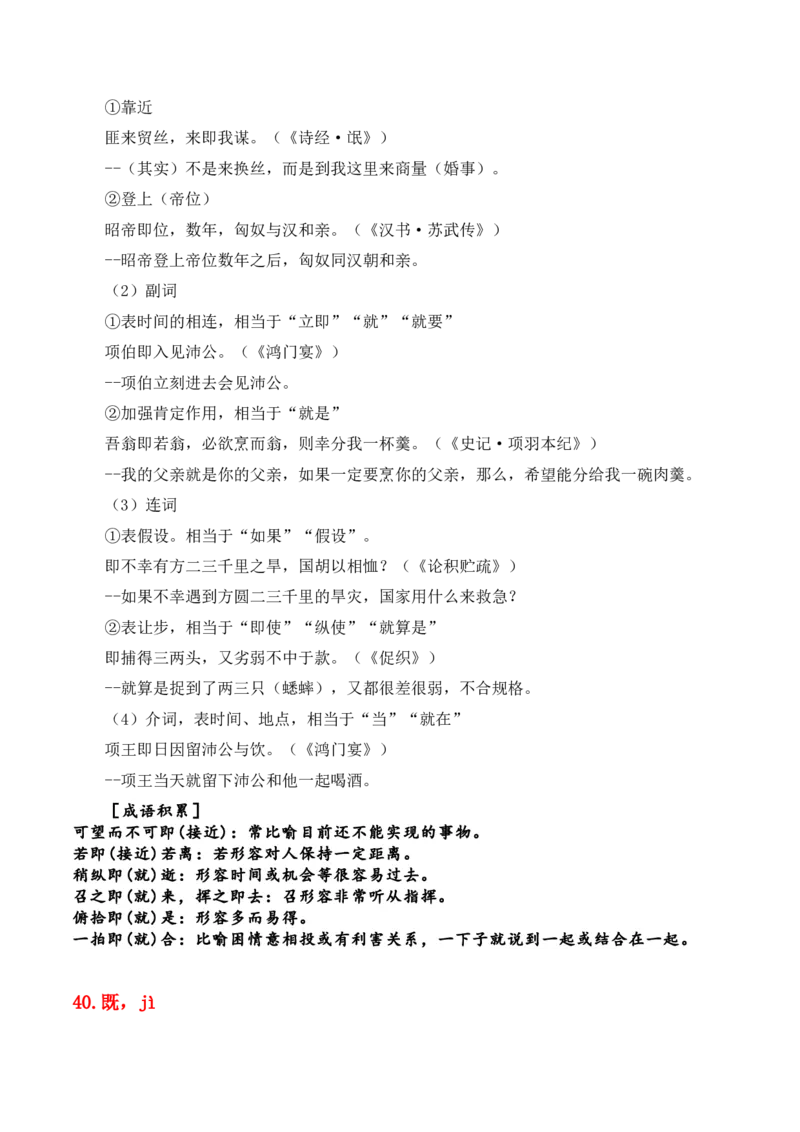 专题06：必背120个文言实词（1-40）+成语助记+小故事练习（解析版）-上好课2025年高考语文一轮复习知识清单_1.2025语文总复习_2025年新高考资料_一轮复习_第六章文言文阅读