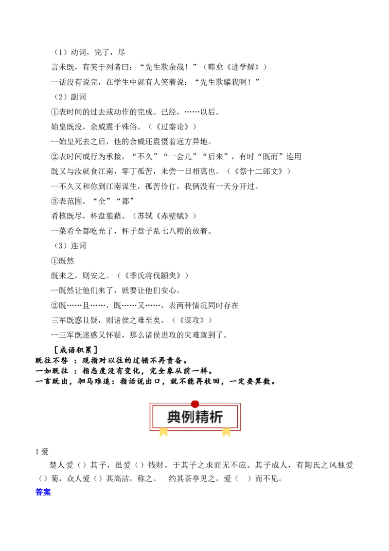 专题06：必背120个文言实词（1-40）+成语助记+小故事练习（解析版）-上好课2025年高考语文一轮复习知识清单_1.2025语文总复习_2025年新高考资料_一轮复习_第六章文言文阅读