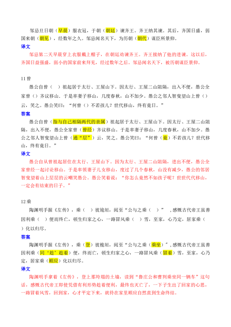 专题06：必背120个文言实词（1-40）+成语助记+小故事练习（解析版）-上好课2025年高考语文一轮复习知识清单_1.2025语文总复习_2025年新高考资料_一轮复习_第六章文言文阅读