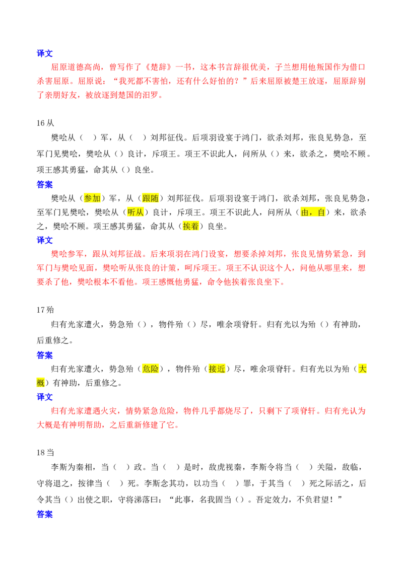 专题06：必背120个文言实词（1-40）+成语助记+小故事练习（解析版）-上好课2025年高考语文一轮复习知识清单_1.2025语文总复习_2025年新高考资料_一轮复习_第六章文言文阅读