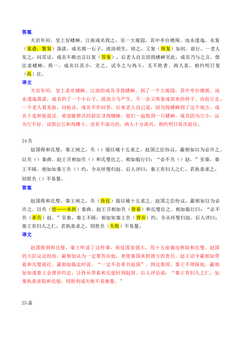 专题06：必背120个文言实词（1-40）+成语助记+小故事练习（解析版）-上好课2025年高考语文一轮复习知识清单_1.2025语文总复习_2025年新高考资料_一轮复习_第六章文言文阅读