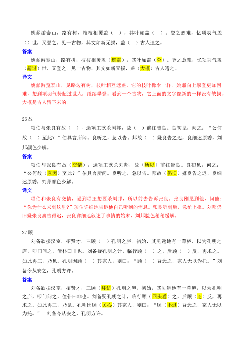 专题06：必背120个文言实词（1-40）+成语助记+小故事练习（解析版）-上好课2025年高考语文一轮复习知识清单_1.2025语文总复习_2025年新高考资料_一轮复习_第六章文言文阅读